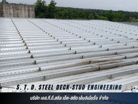 บริษัท เอส.ที.ดี.สตีล เด็ค-สตัด เอ็นจิเนียริ่ง จำกัด (7)